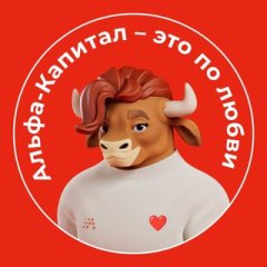 Альфа-Капитал ✔