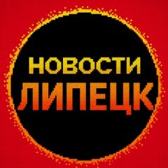 Новости Липецка