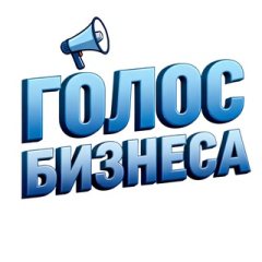 ГОЛОС БИЗНЕСА | ТРЕНДЫ