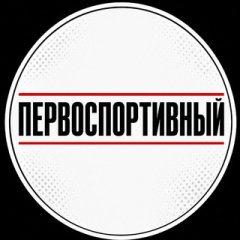 Первоспортивный