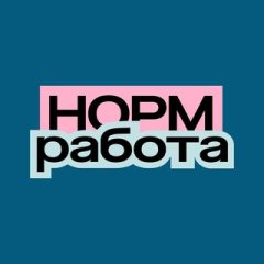 Норм работа