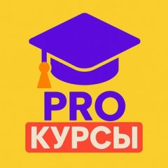 PROКУРСЫ