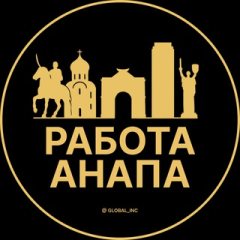 Вакансии в Анапе