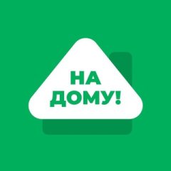 На дому! | Удаленная работа & Фриланс